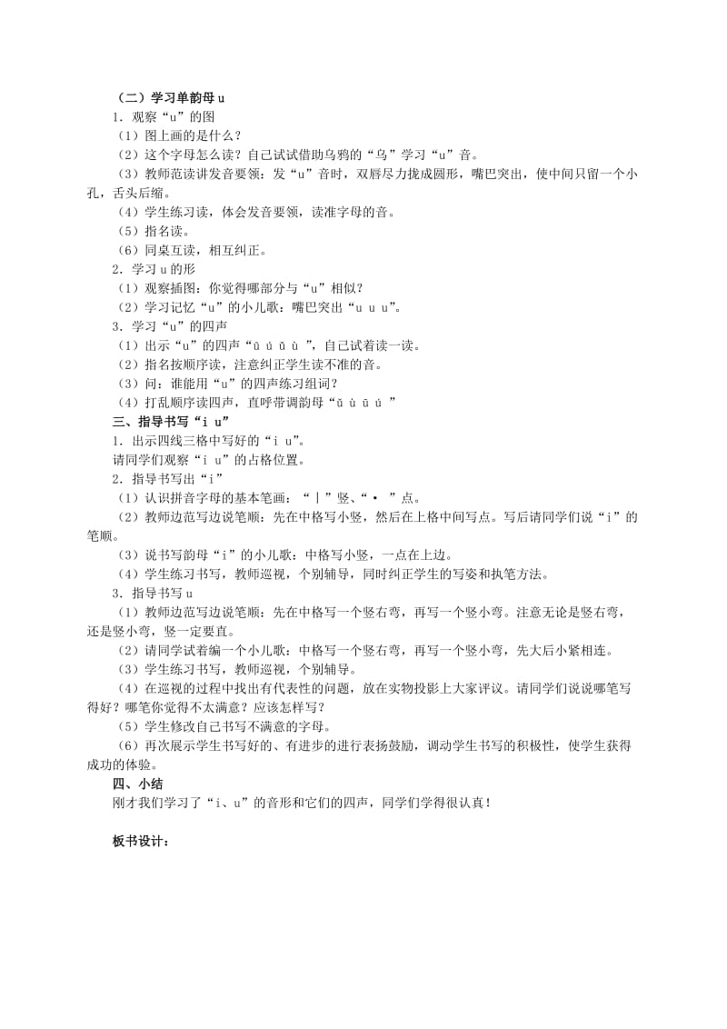 2019-2020年一年级语文 i u ü教案 人教版.doc_第2页