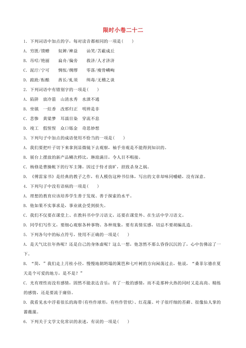 山东省临沂市2019年中考语文 限时小卷复习二十二.doc_第1页