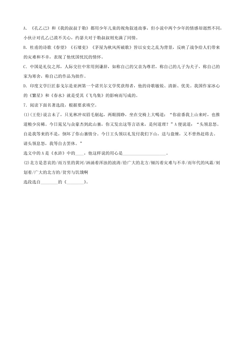 山东省临沂市2019年中考语文 限时小卷复习二十二.doc_第2页