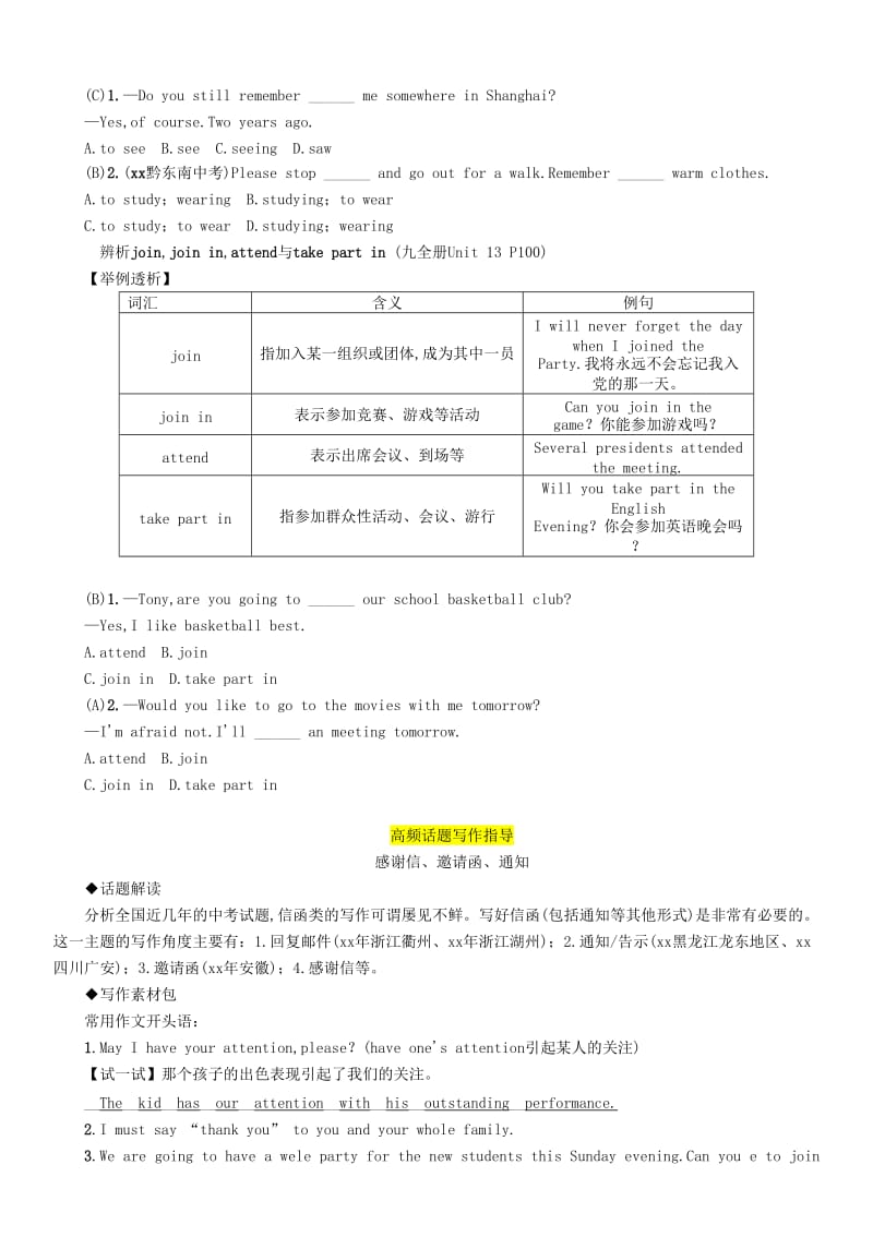 （宜宾专版）2019届中考英语总复习 第一篇 教材知识梳理篇 九全 Units 13-14（精讲）检测.doc_第3页