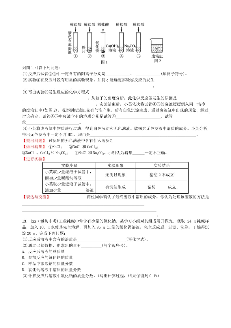 山东省潍坊市2019年初中化学学业水平考试总复习 第十单元 酸和碱 第1课时 常见的酸和碱练习.doc_第3页