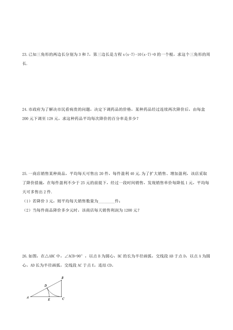 湖南省邵阳市中考数学提分训练 一元二次方程（含解析）.doc_第3页