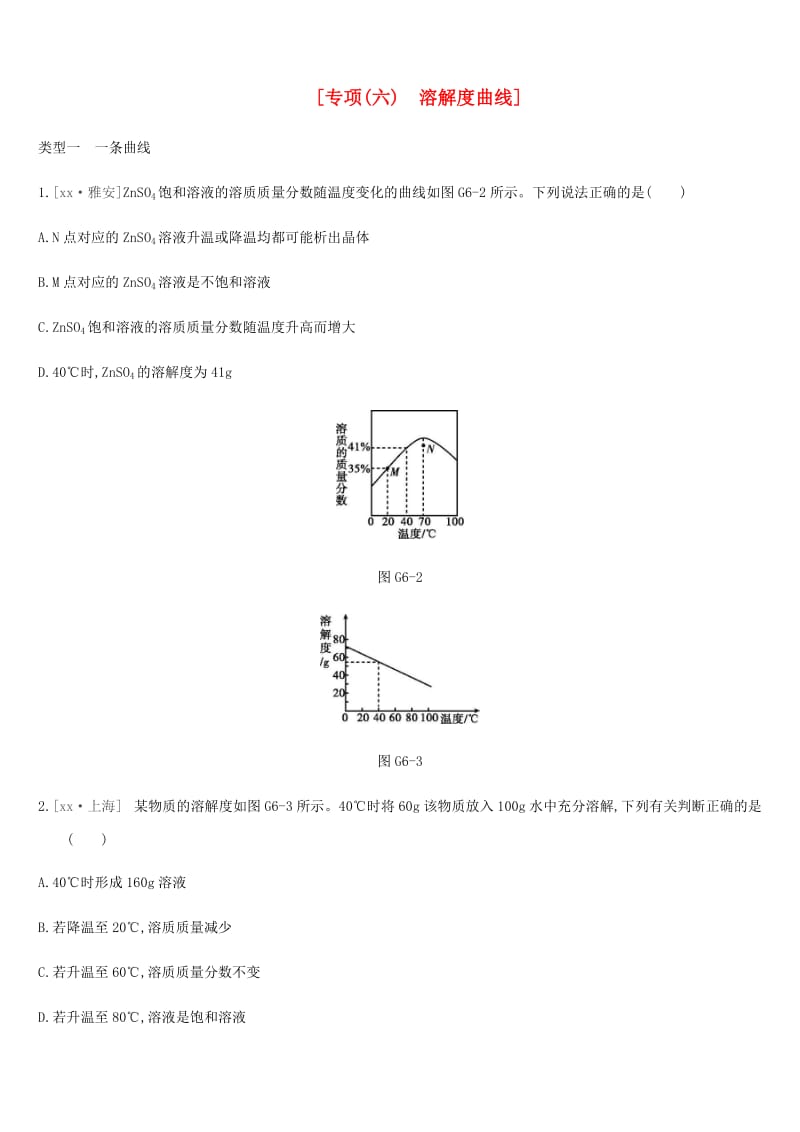 河北省2019年中考化学复习 第一篇 基础过关篇 专项（六）溶解度曲线练习.doc_第1页