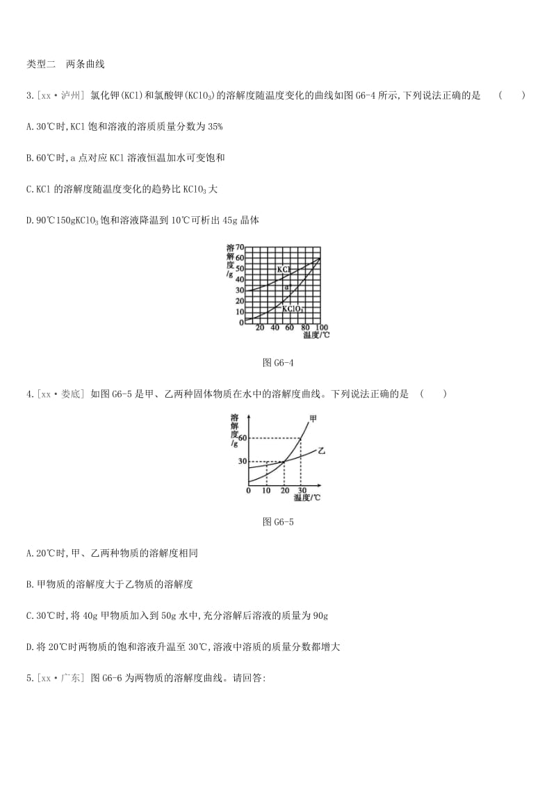 河北省2019年中考化学复习 第一篇 基础过关篇 专项（六）溶解度曲线练习.doc_第2页