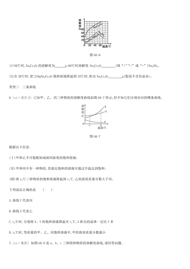 河北省2019年中考化学复习 第一篇 基础过关篇 专项（六）溶解度曲线练习.doc_第3页