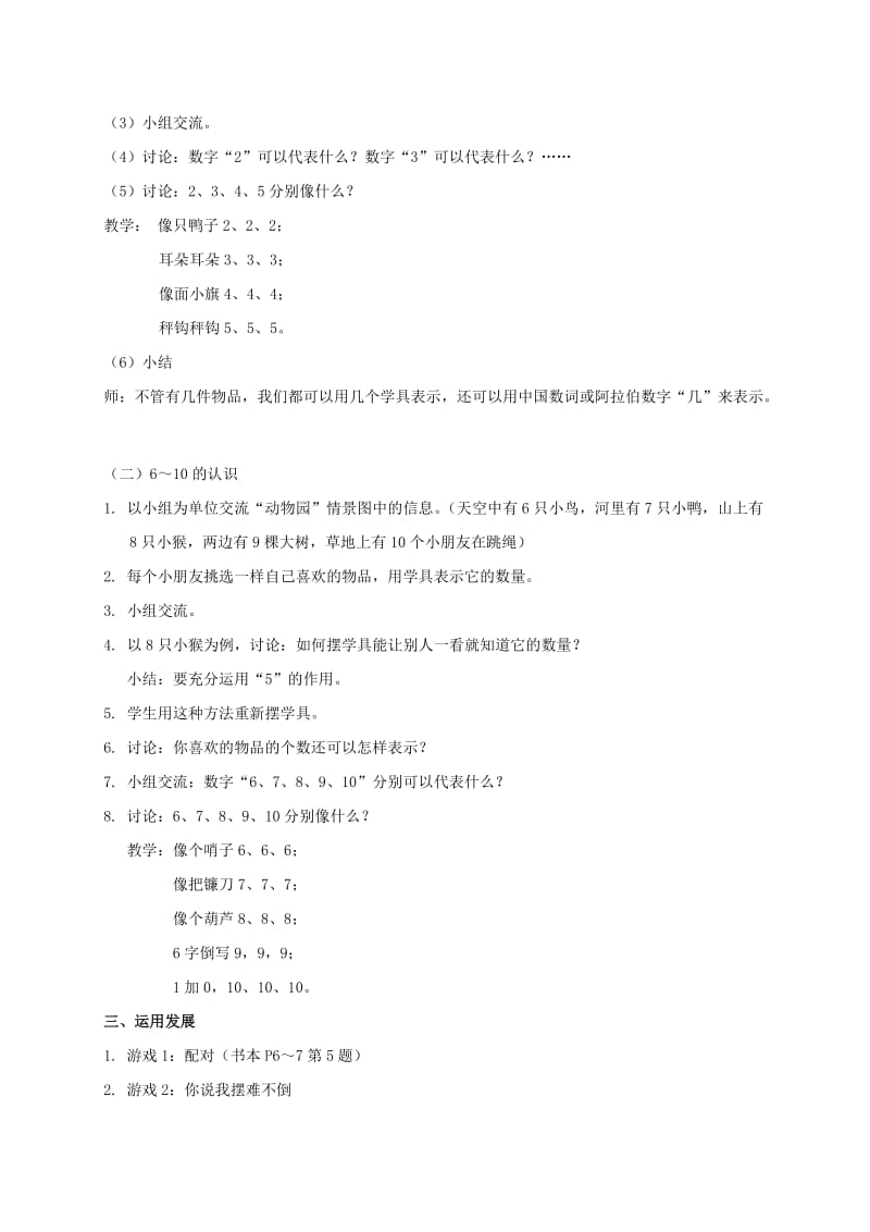 2019-2020年一年级数学上册 我们的教室教案 沪教版.doc_第3页