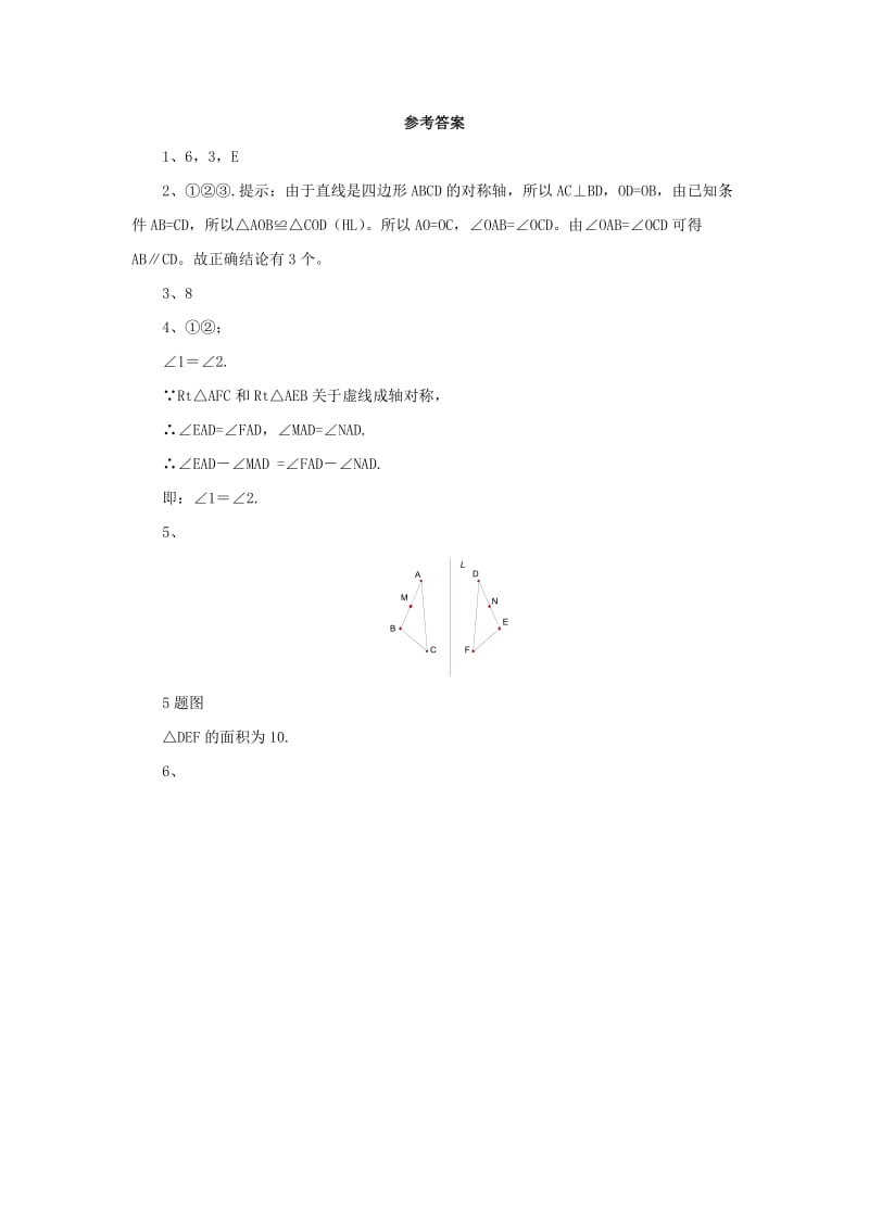 八年级数学上册 第二章 图形的轴对称 2.2.1 轴对称的基本性质同步练习 （新版）青岛版.doc_第3页