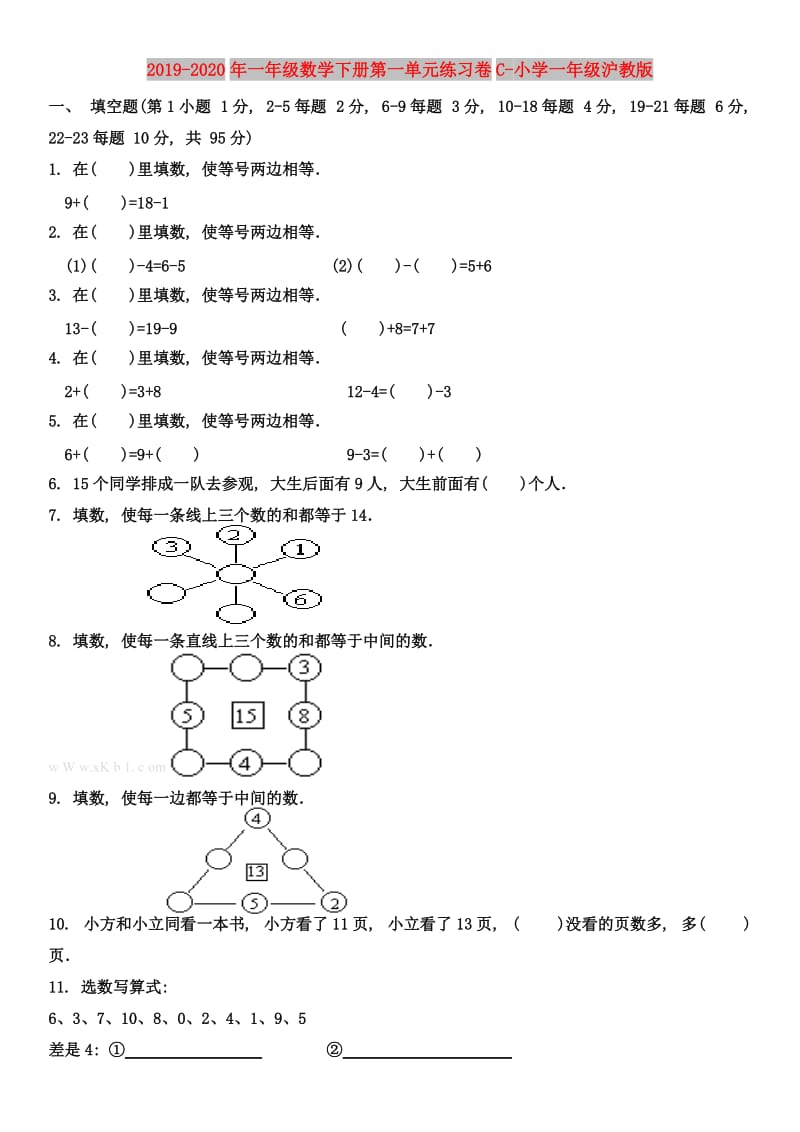 2019-2020年一年级数学下册第一单元练习卷C-小学一年级沪教版.doc_第1页