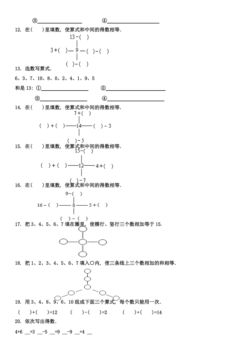 2019-2020年一年级数学下册第一单元练习卷C-小学一年级沪教版.doc_第2页