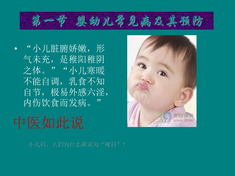 婴幼儿身体的疾病及其预防_第2页