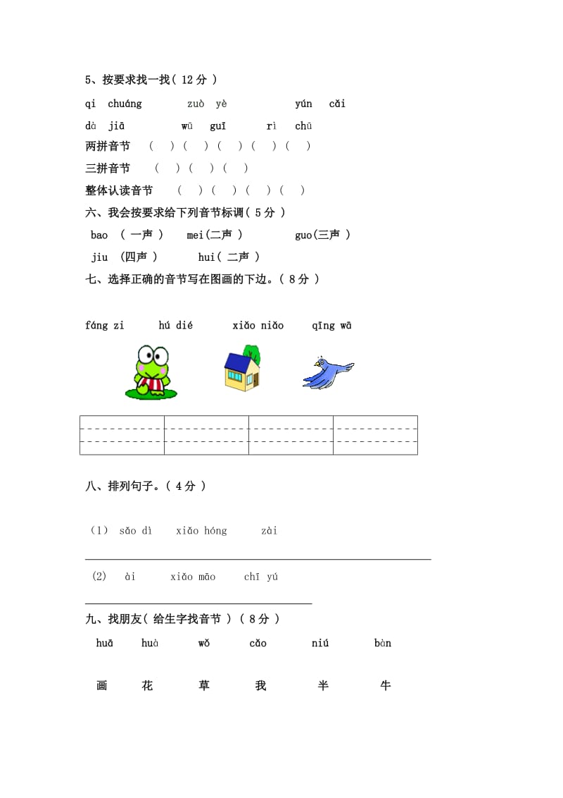 2019-2020年一年级语文上册期中测试卷(II).doc_第2页