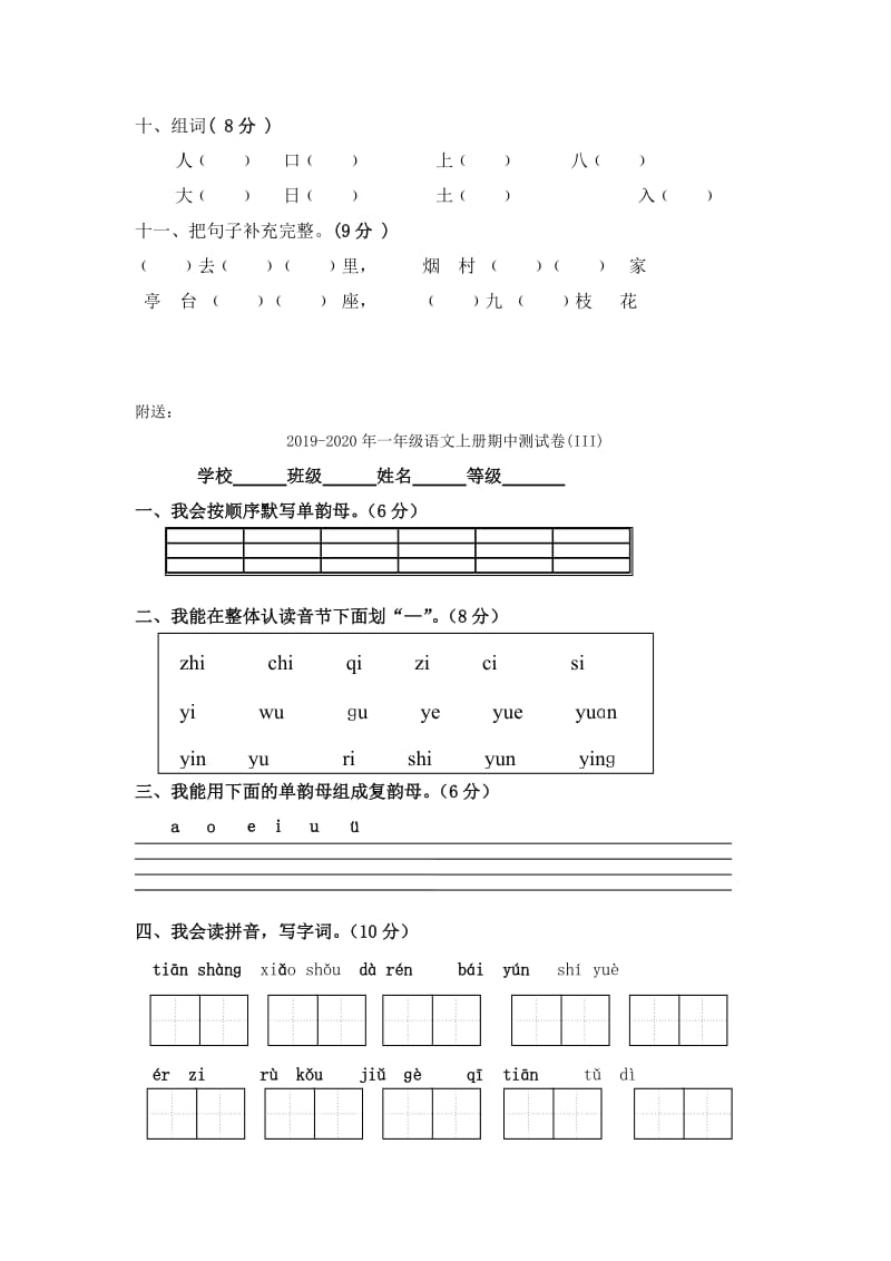 2019-2020年一年级语文上册期中测试卷(II).doc_第3页