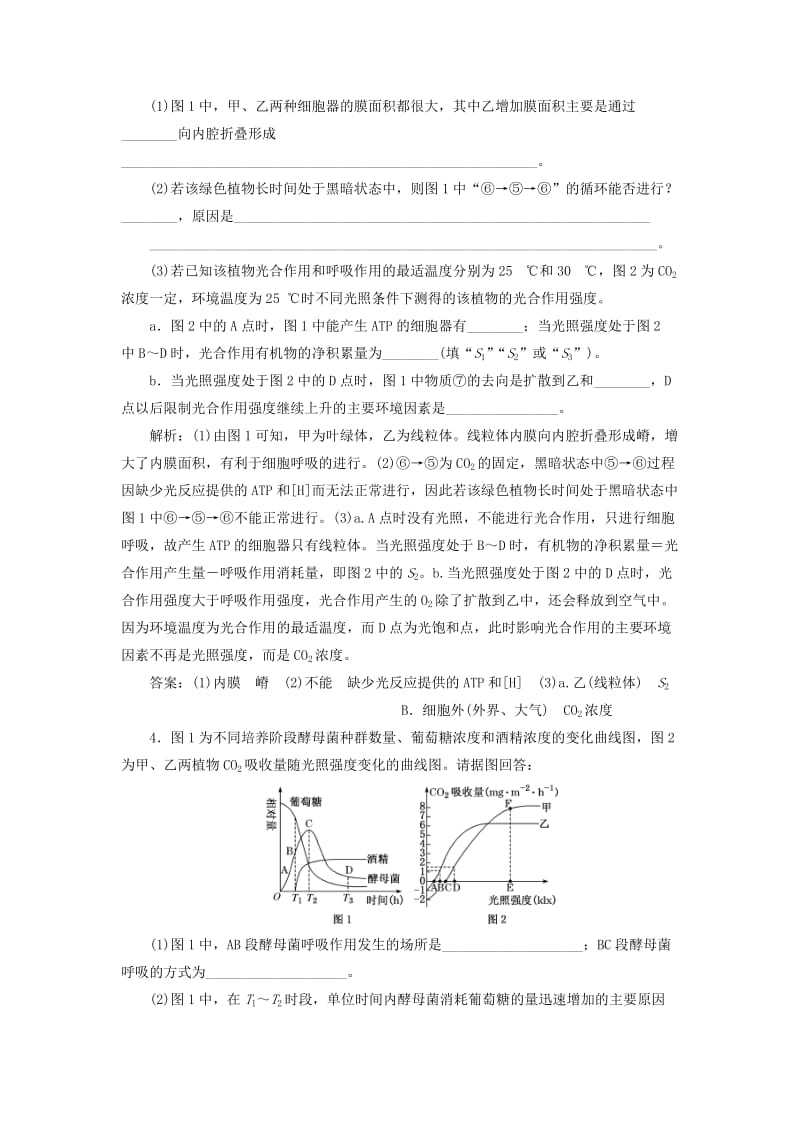 2019-2020年高考生物二轮复习专题二代谢串讲二细胞呼吸与光合作用课时作业34大题练.doc_第3页