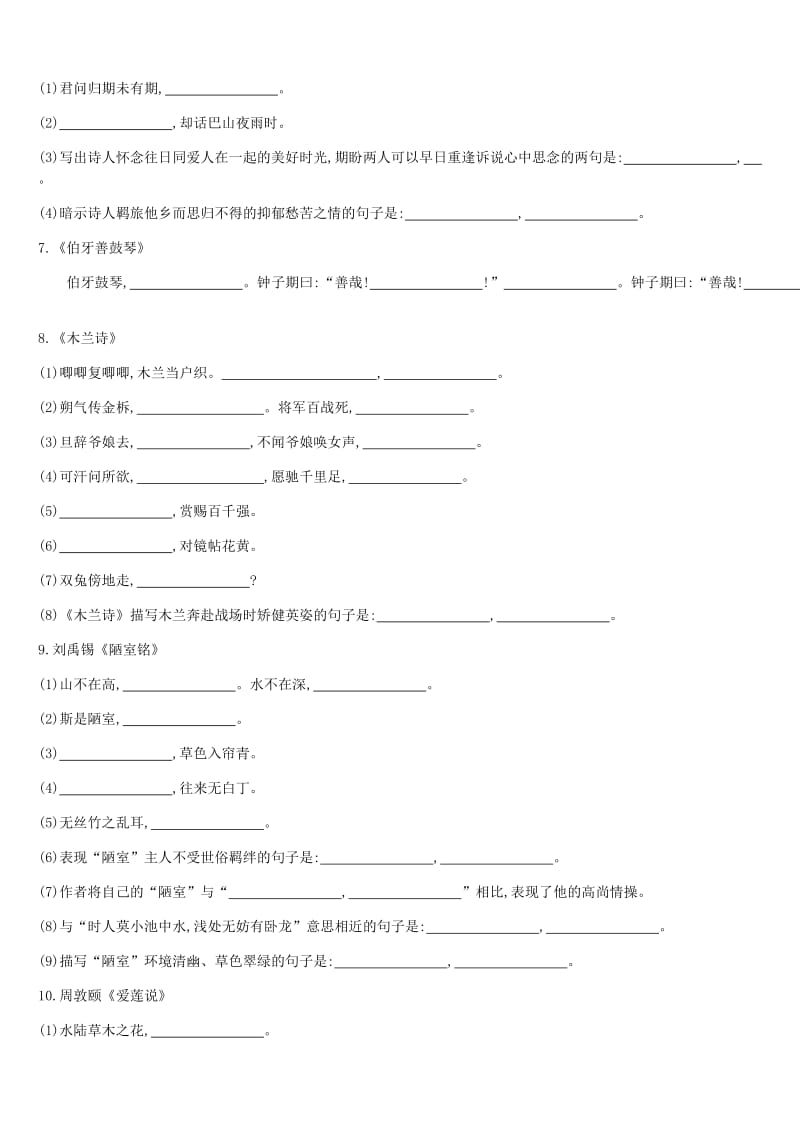 北京市2019年中考语文总复习 第二部分 古诗文阅读 专题07 古诗文默写.doc_第3页