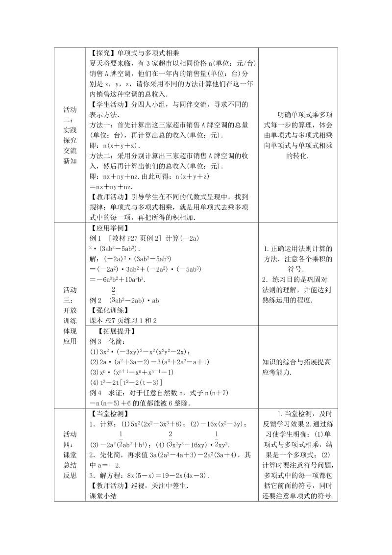 八年级数学上册 第12章 整式的乘除 12.2 整式的乘法 2 单项式与多项式相乘教案 （新版）华东师大版.doc_第2页