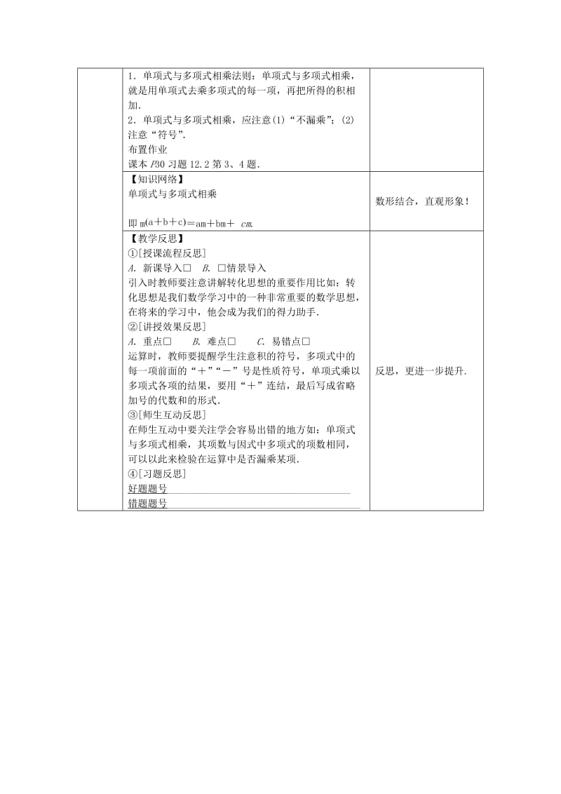 八年级数学上册 第12章 整式的乘除 12.2 整式的乘法 2 单项式与多项式相乘教案 （新版）华东师大版.doc_第3页