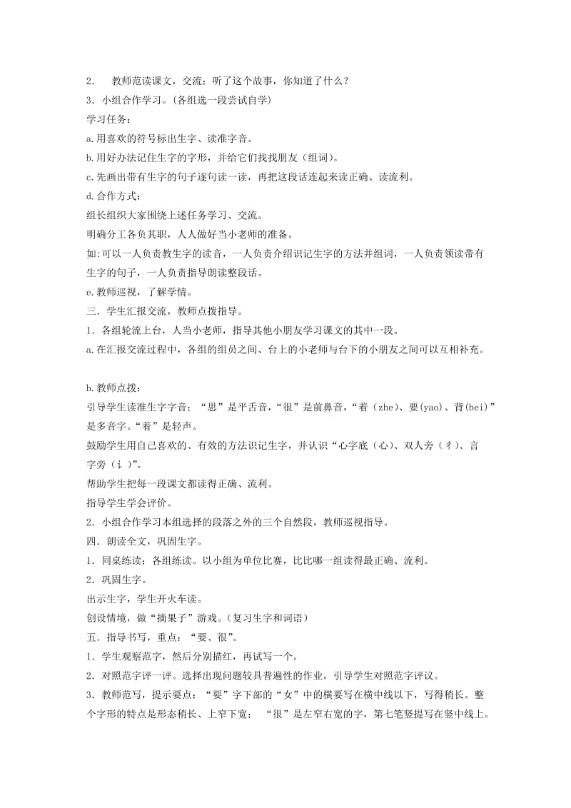 2019-2020年一年级语文下册 不懂就要问教案 鄂教版.doc_第2页