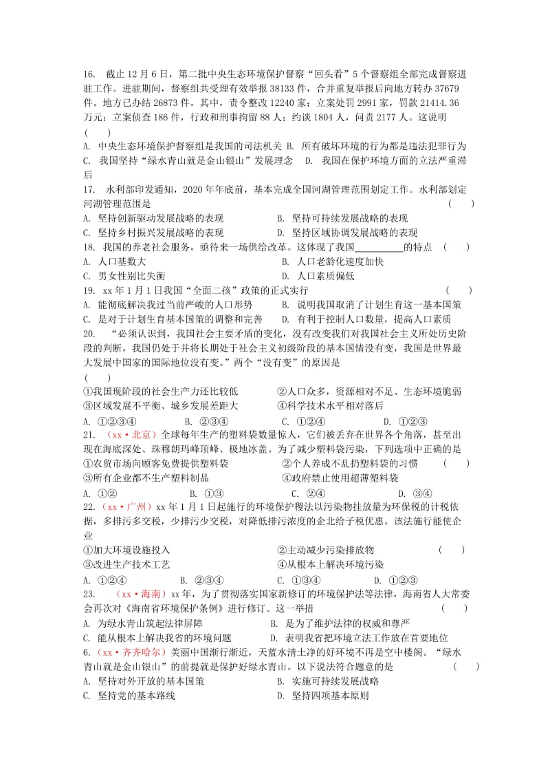 2019届中考道德与法治复习 九全 模块11 建设生态文明检测 苏教版.doc_第3页