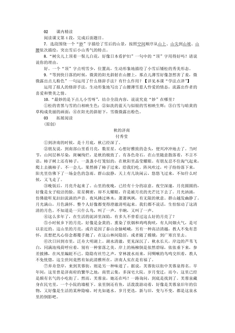 河南省七年级语文上册 第一单元 2 济南的冬天习题 新人教版.doc_第2页