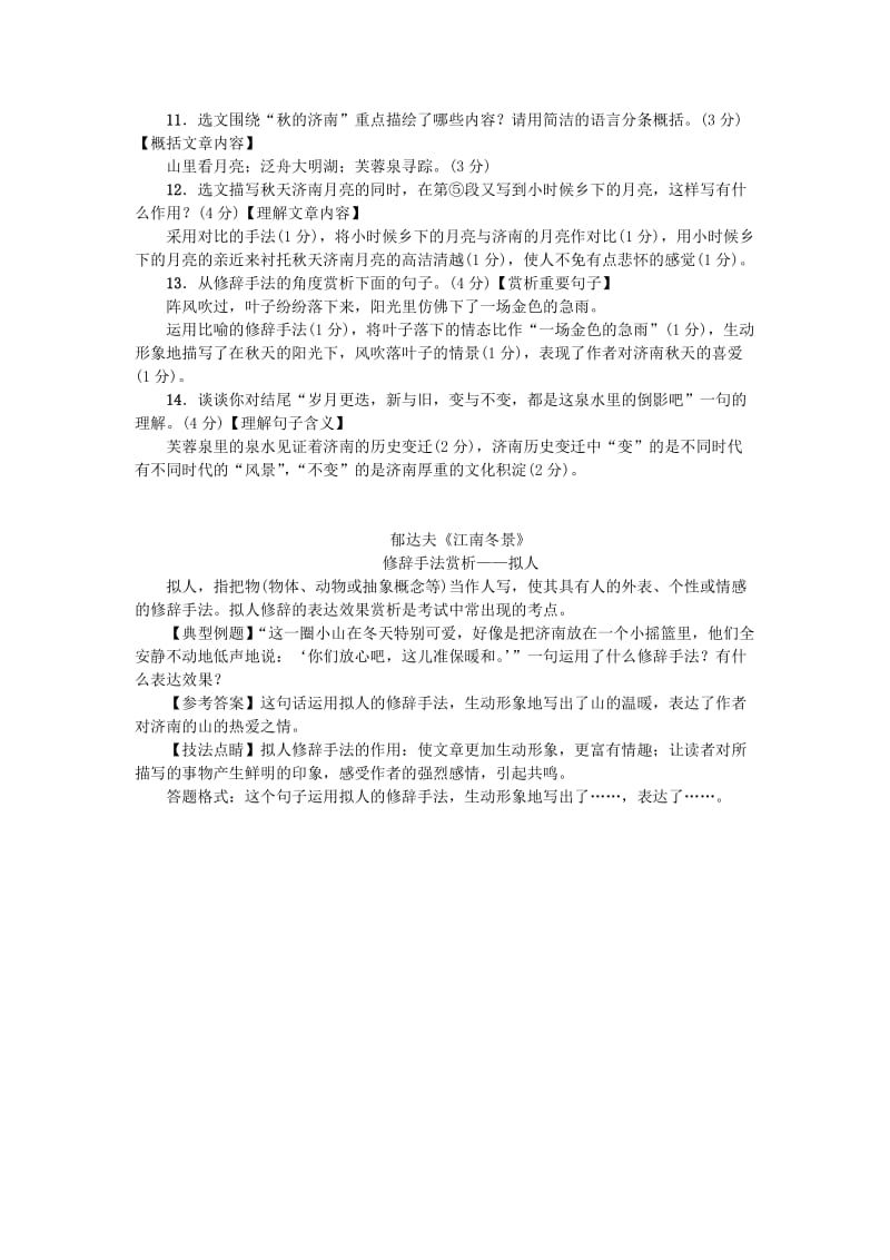 河南省七年级语文上册 第一单元 2 济南的冬天习题 新人教版.doc_第3页