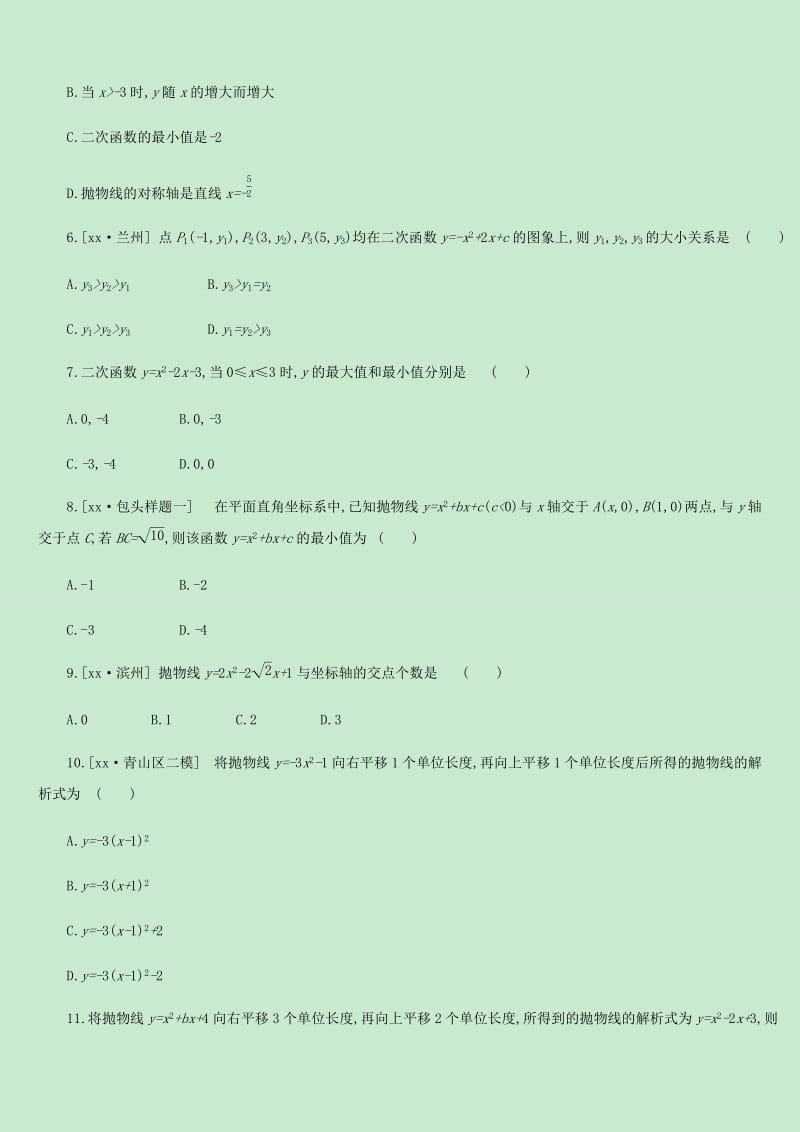 内蒙古包头市2019年中考数学总复习第三单元函数及其图像课时训练13二次函数的图象与性质一练习.doc_第2页