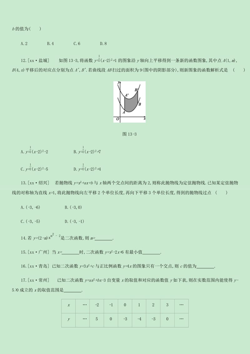 内蒙古包头市2019年中考数学总复习第三单元函数及其图像课时训练13二次函数的图象与性质一练习.doc_第3页