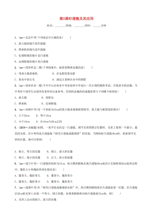 2019中考物理一輪復(fù)習(xí) 04 在光的世界里 第2課時(shí) 透鏡及其應(yīng)用試題.doc