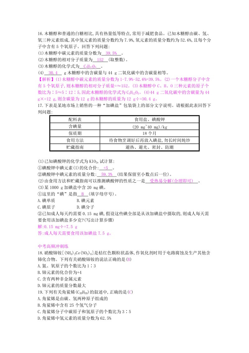 九年级化学上册 第四单元 自然界的水 课题4 化学式与化合价 第3课时 化学式的有关计算课时作业 新人教版.doc_第3页