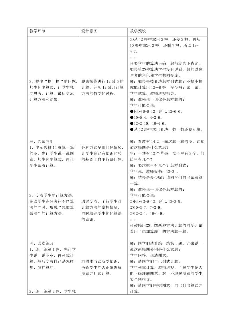 2019-2020年一年级数学下册 12减几2教案 冀教版.doc_第2页