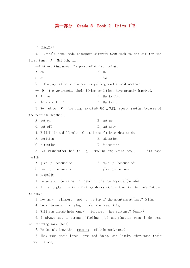 云南省2019中考英语复习 第1部分 教材同步复习 Grade 8 Book 2 Units 1-2课堂达标演练.doc_第1页