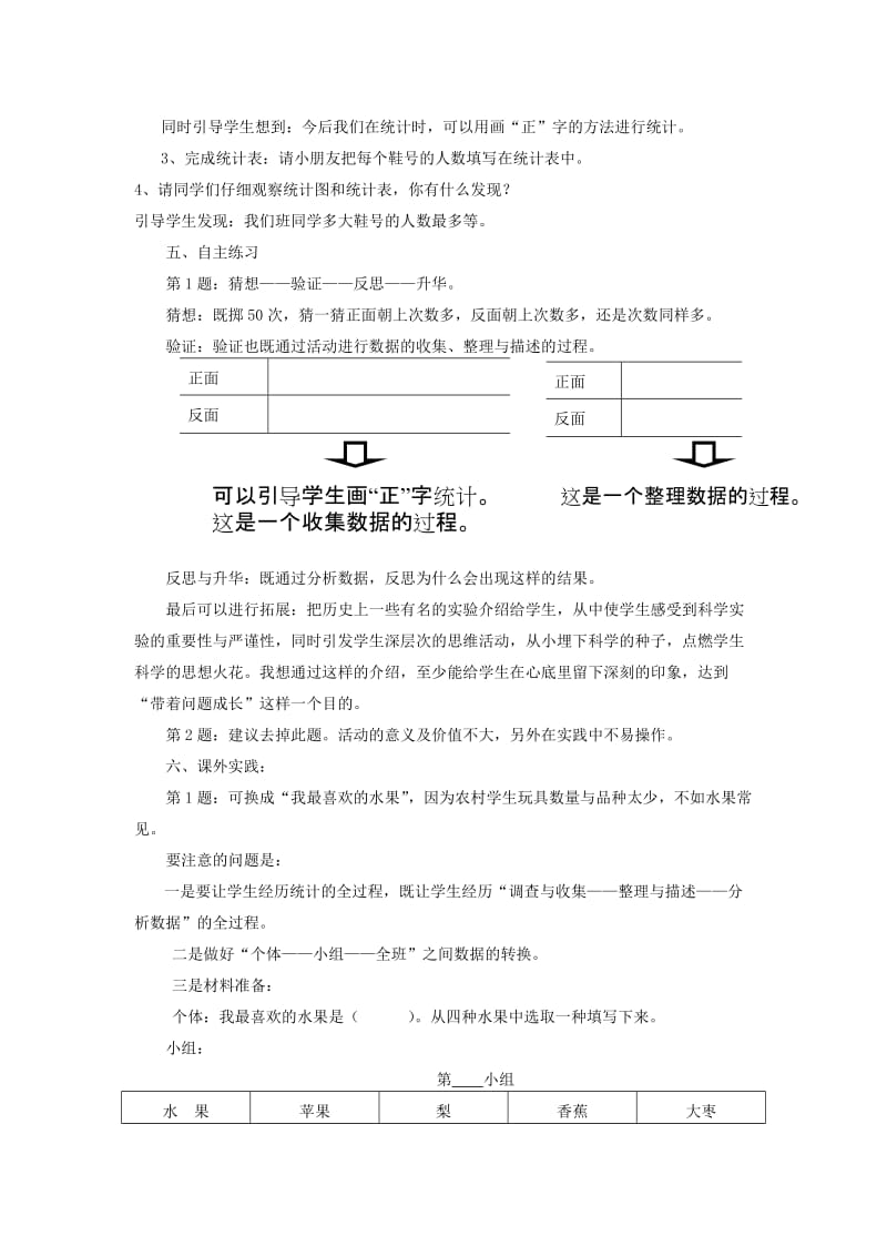 2019-2020年一年级数学下册 第八单元我们的鞋码教案 青岛版五年制.doc_第3页