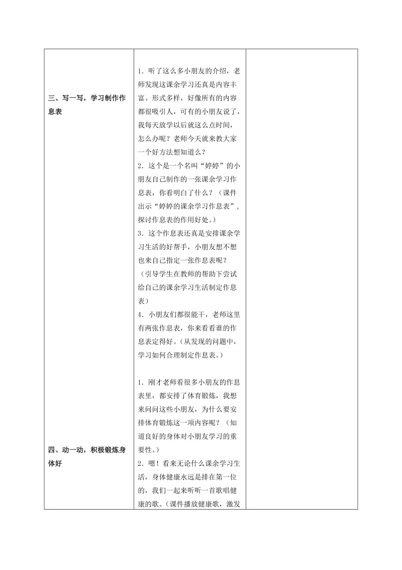 2019-2020年一年级品德与生活下册 多彩的课余生活 4教案 浙教版.doc_第2页