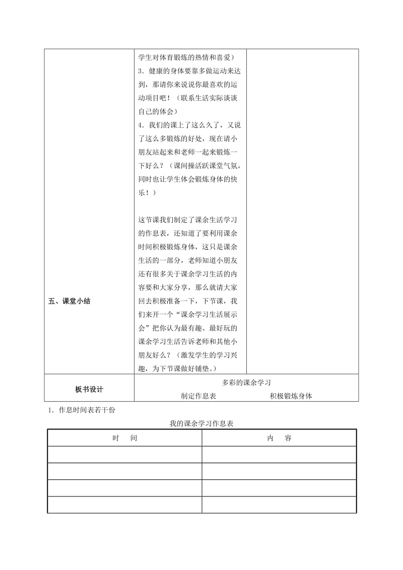 2019-2020年一年级品德与生活下册 多彩的课余生活 4教案 浙教版.doc_第3页