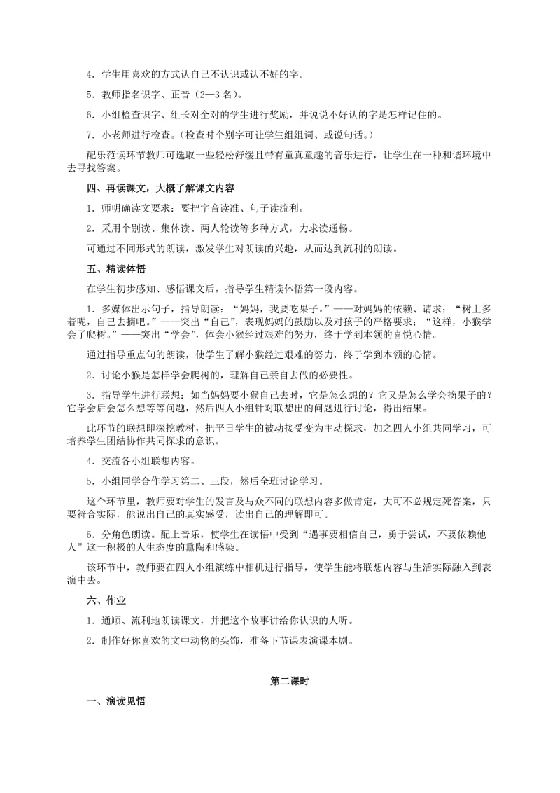 2019-2020年一年级语文上册 自己去吧教案 语文S版.doc_第2页