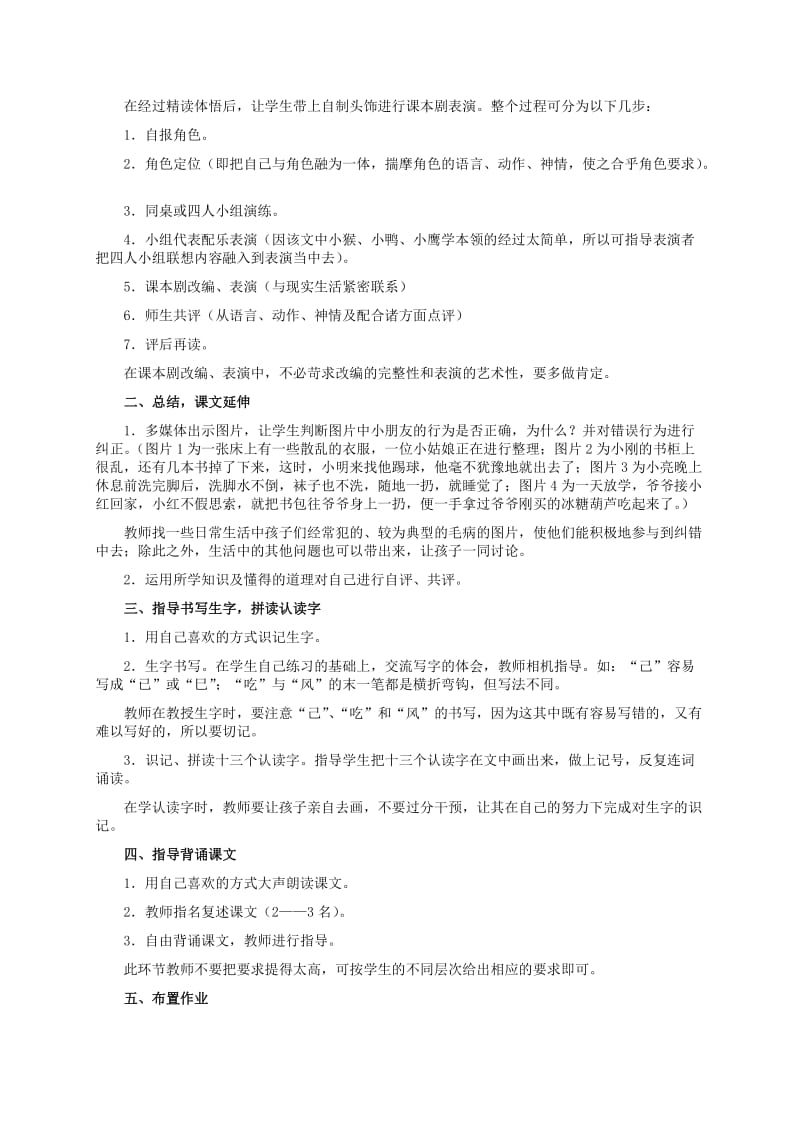 2019-2020年一年级语文上册 自己去吧教案 语文S版.doc_第3页