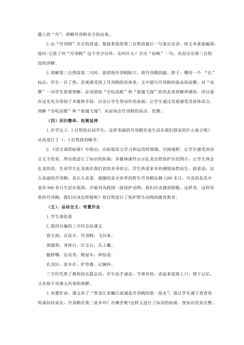 2019-2020年一年级语文下册 美丽的丹顶鹤 1说课稿 教科版.doc_第3页