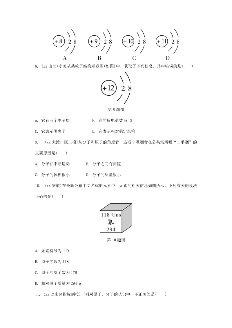 中考化学总复习 第一轮 基础知识研究 第二单元 化学基本概念和原理 第9讲 物质的组成和结构练习.doc_第2页