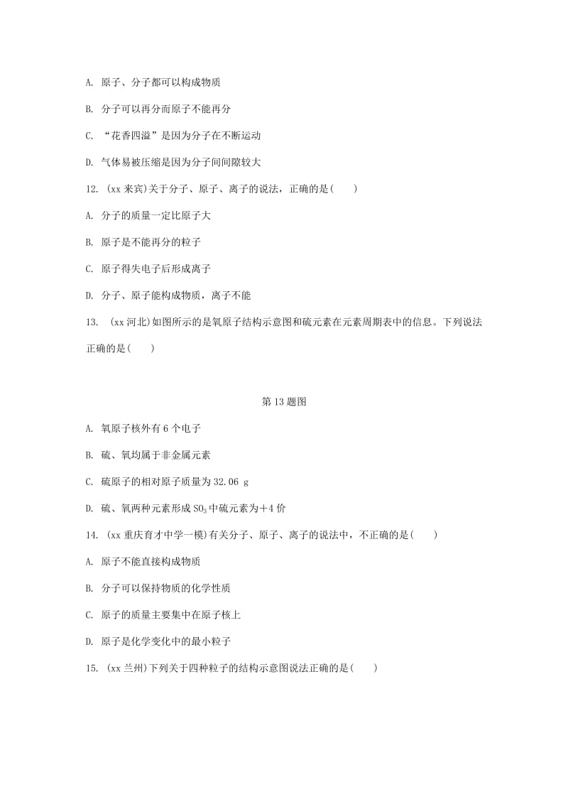 中考化学总复习 第一轮 基础知识研究 第二单元 化学基本概念和原理 第9讲 物质的组成和结构练习.doc_第3页