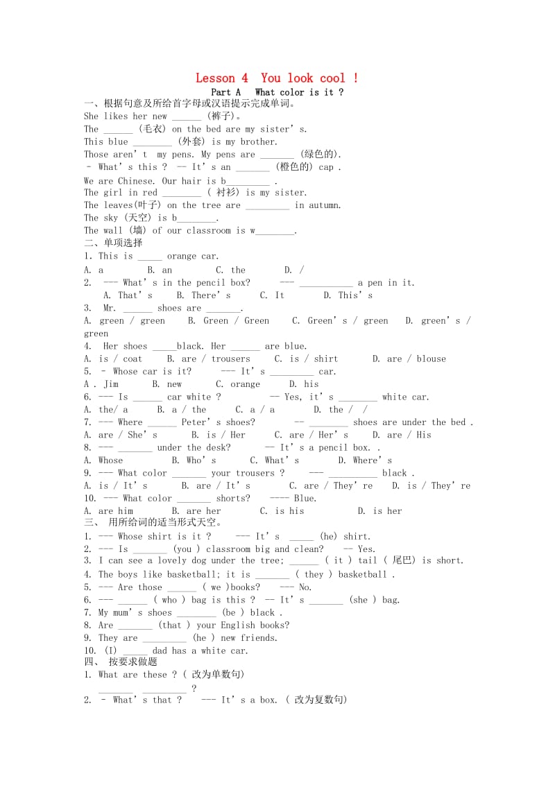 江苏省盐城市亭湖区七年级英语 Lesson 4 You look cool随堂练习 牛津译林预备版.doc_第1页