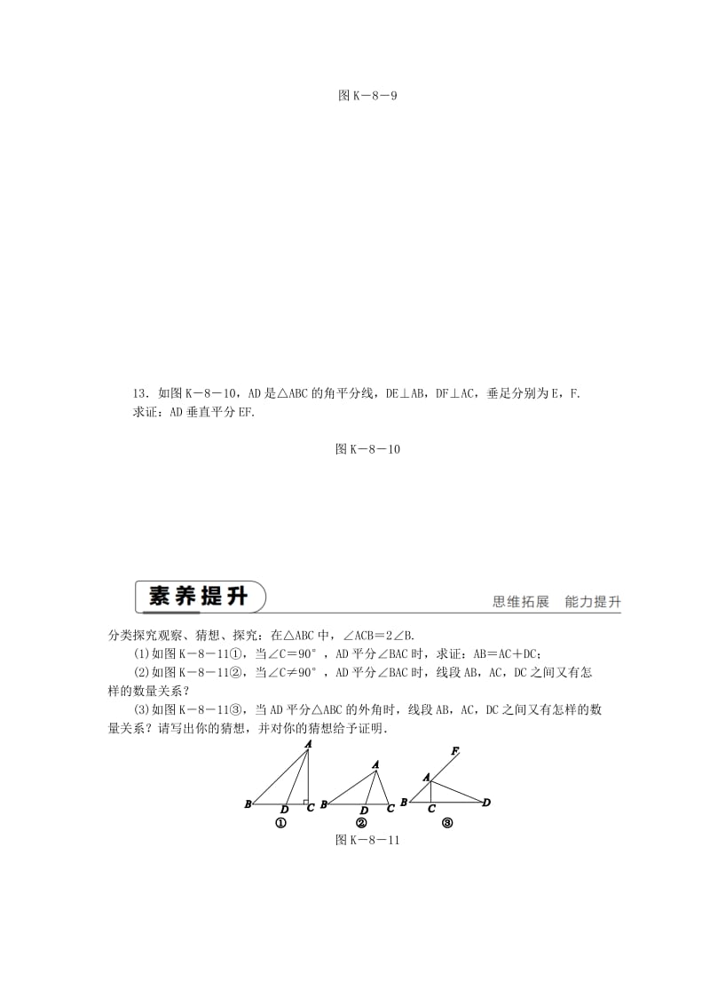 2019年春八年级数学下册第1章直角三角形1.4角平分线的性质第2课时角平分线性质定理的应用练习新版湘教版.doc_第3页