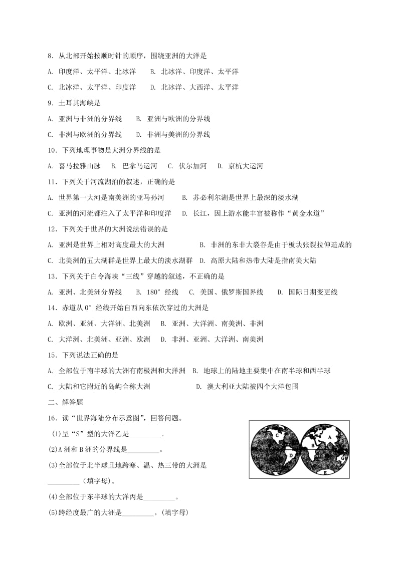 七年级地理上册 2.2 世界的海陆分布同步检测 （新版）湘教版.doc_第2页