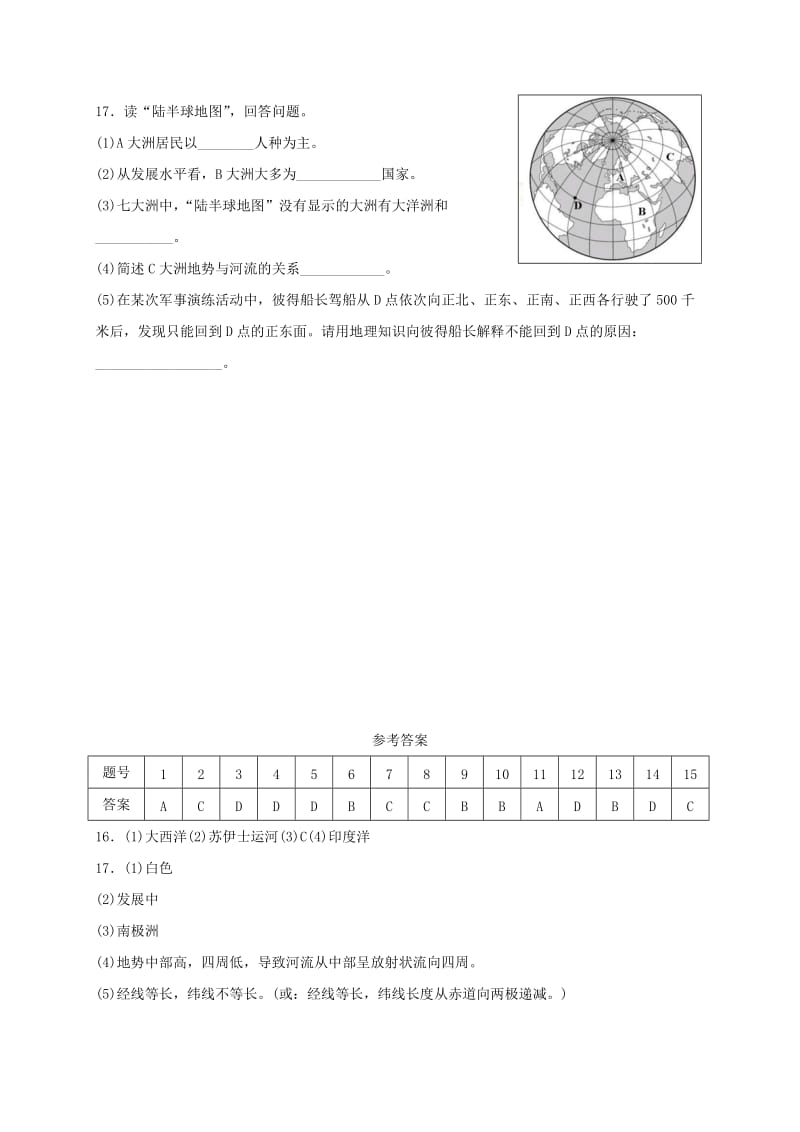 七年级地理上册 2.2 世界的海陆分布同步检测 （新版）湘教版.doc_第3页