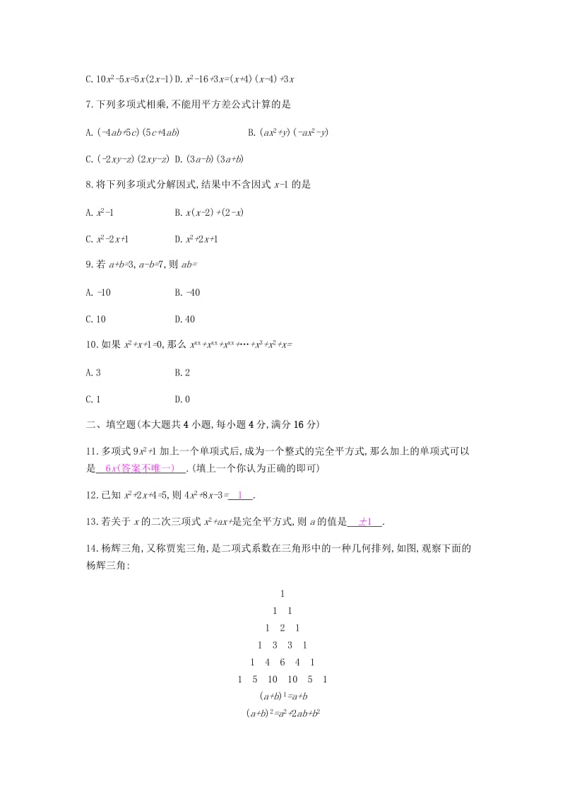 八年级数学上册 第十四章《整式的乘法与因式分解》检测卷 （新版）新人教版.doc_第2页