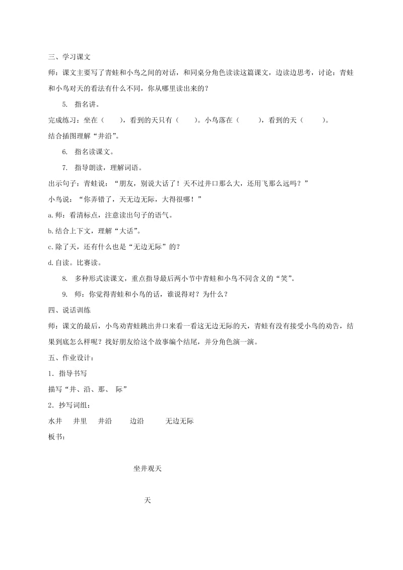 2019-2020年一年级语文下册 坐井观天2教案 沪教版.doc_第2页