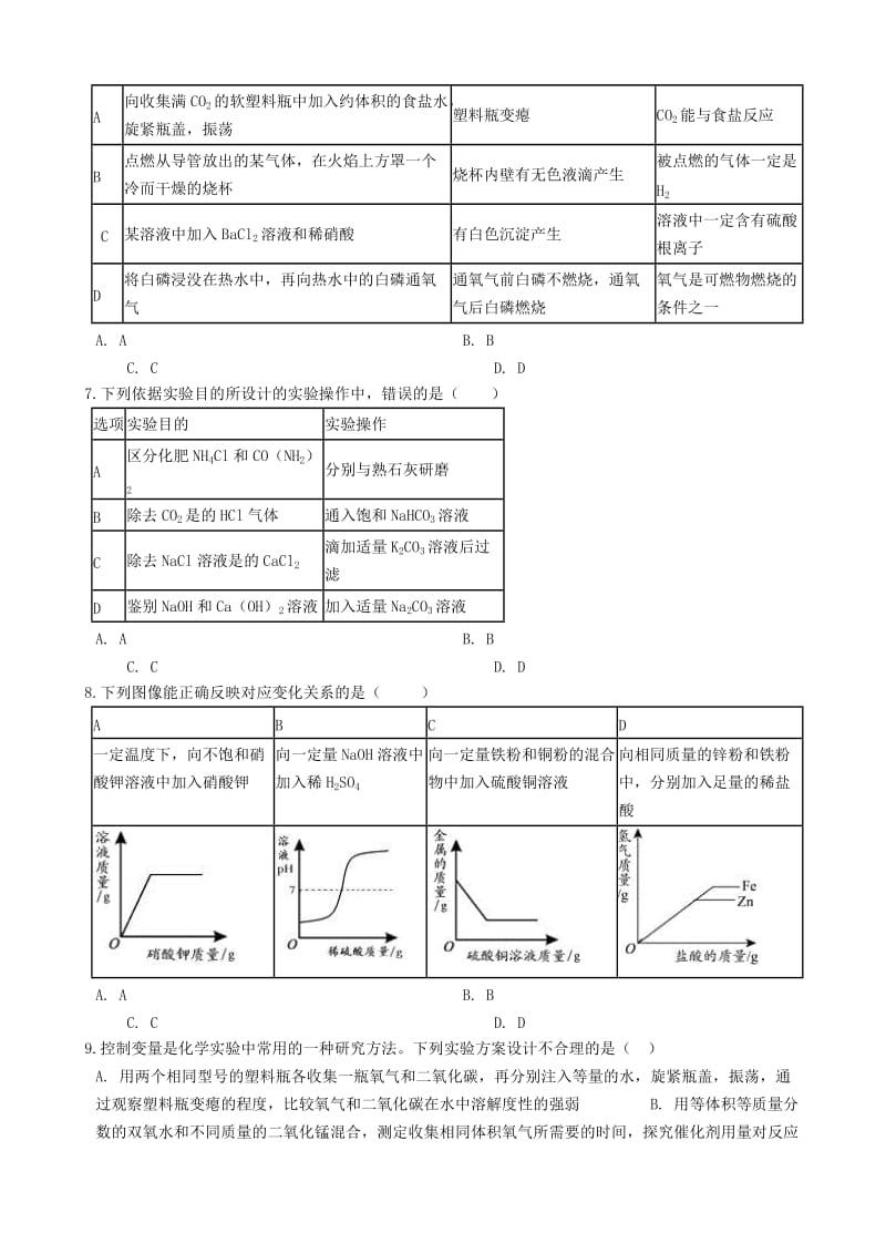 九年级化学上册第七单元燃料及其利用实验活动3燃烧的条件竞赛辅导题无答案 新人教版.doc_第2页