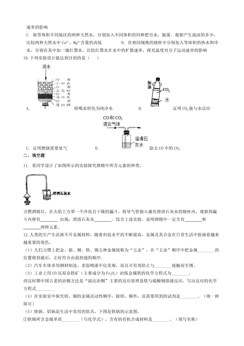 九年级化学上册第七单元燃料及其利用实验活动3燃烧的条件竞赛辅导题无答案 新人教版.doc_第3页