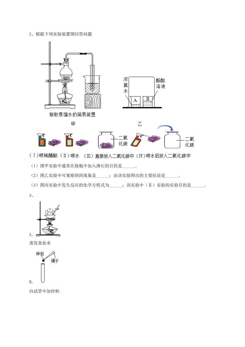 吉林省吉林市中考化学复习练习 蒸发与蒸馏操作13 新人教版.doc_第2页