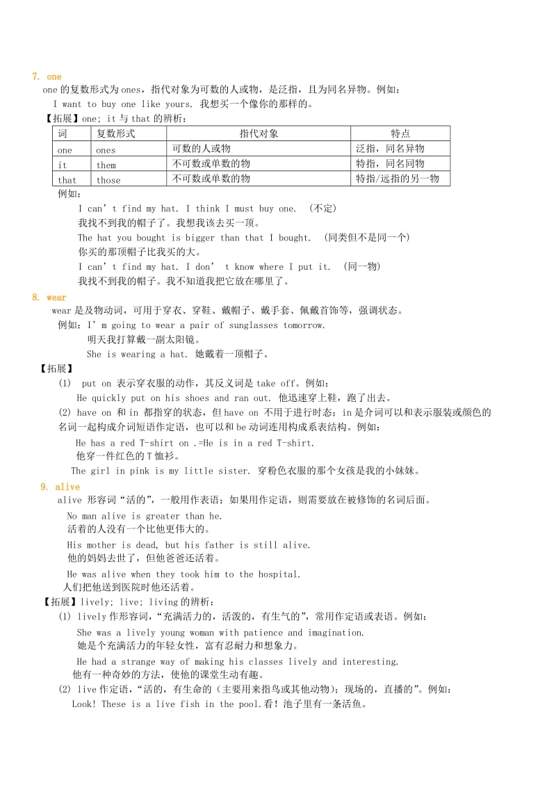 七年级英语下册 Unit 2 It’s Show Time词句精讲精练 （新版）冀教版.doc_第3页