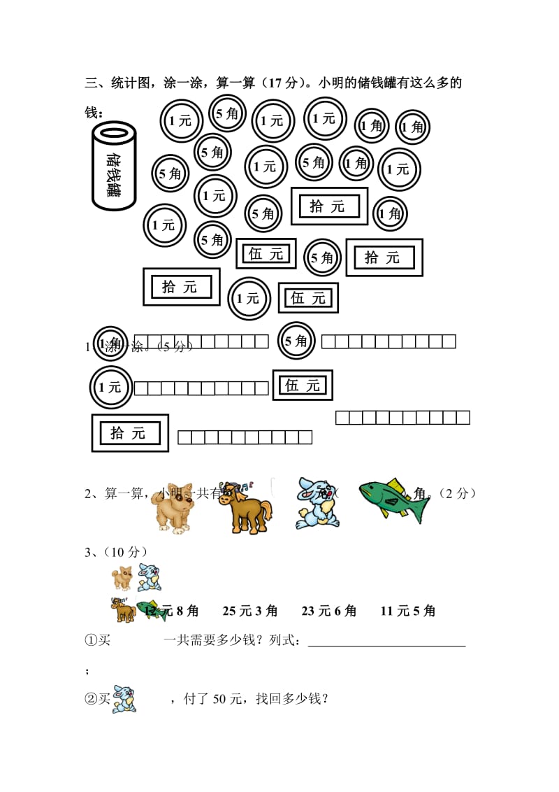 2019-2020年一年级数学下册期末模拟测试（四）(I).doc_第2页