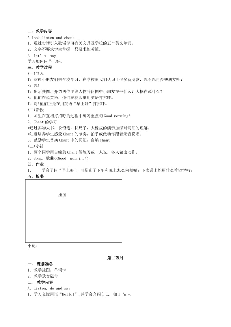 2019-2020年一年级英语上册 Unit 1(1)教学反思 人教新起点.doc_第2页